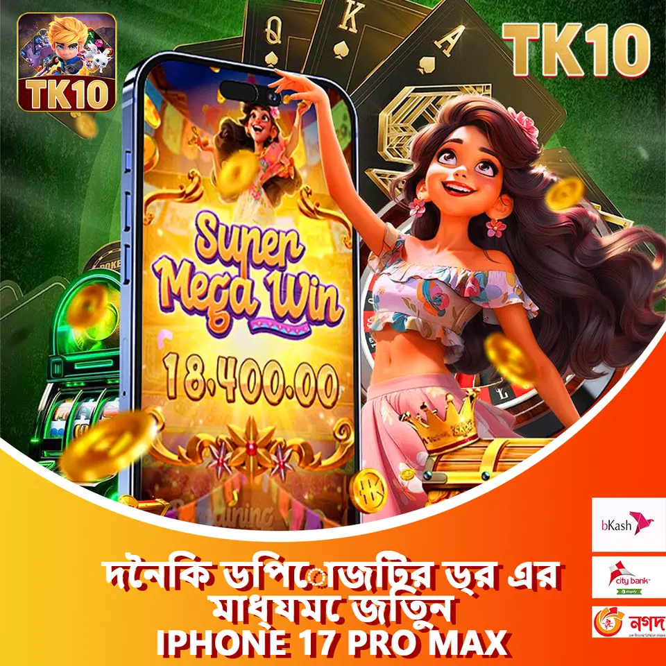 tk10 ডাউনলোড
