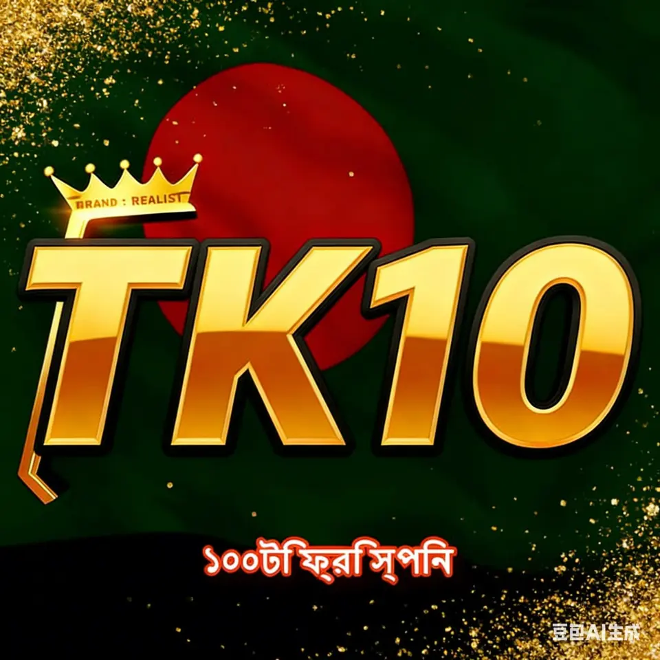 tk10 লগইন